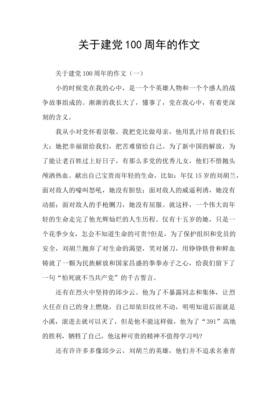 关于建党100周年的作文_第1页