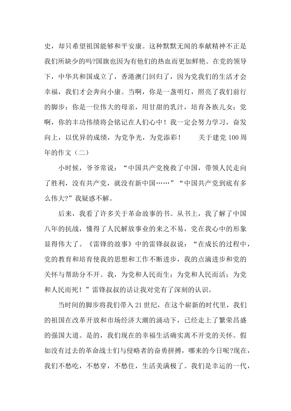 关于建党100周年的作文_第2页