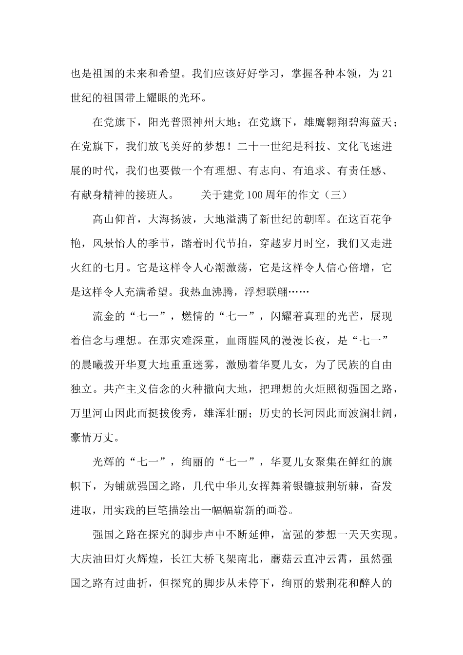 关于建党100周年的作文_第3页