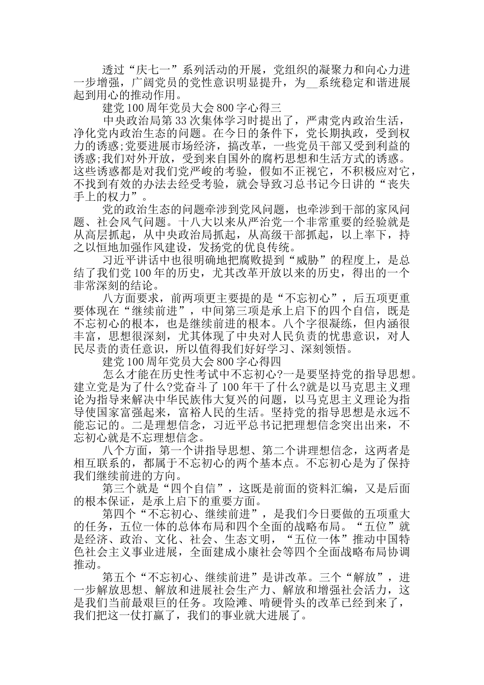 关于建党100周年党员大会800字心得范文5篇_第3页