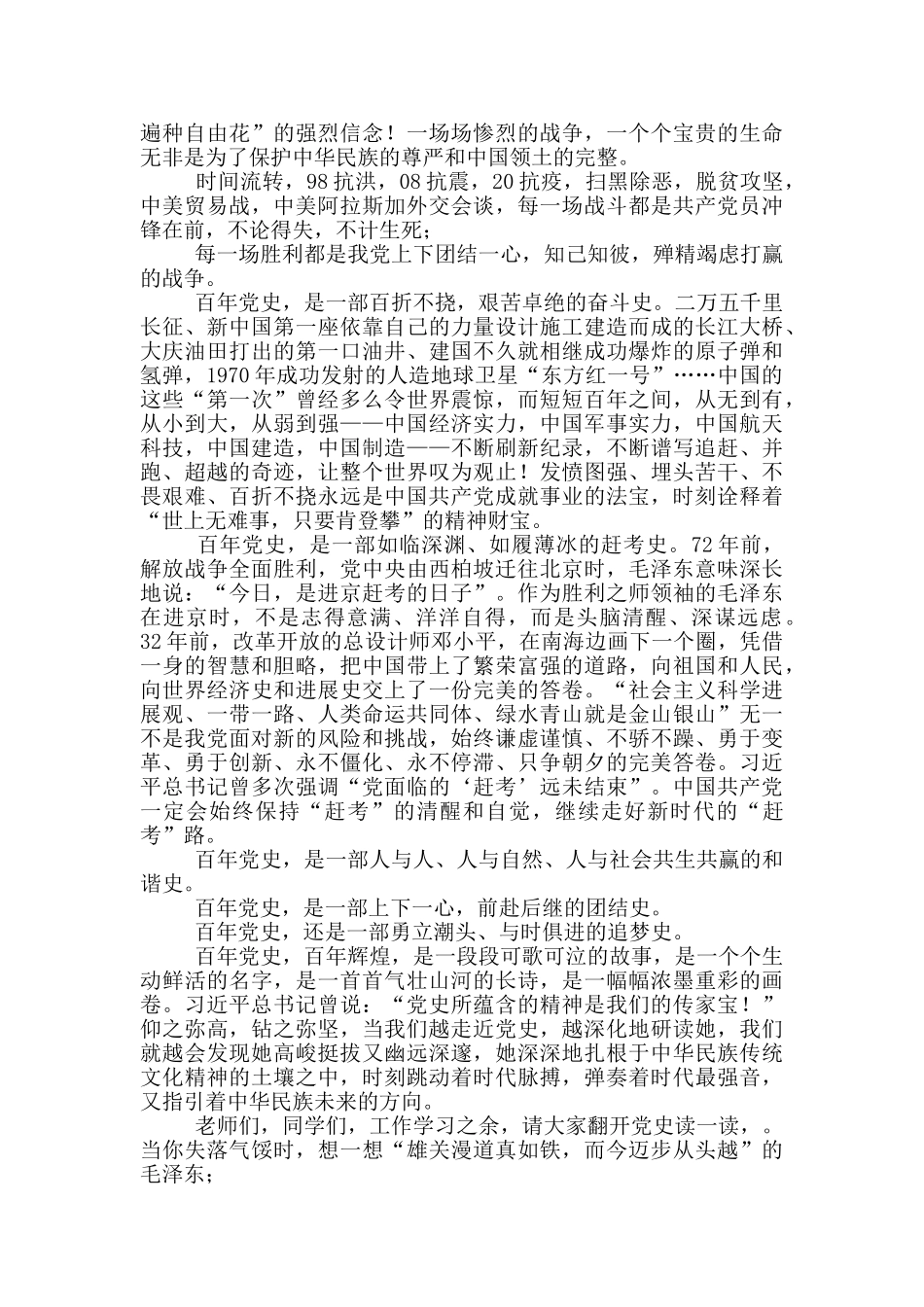 关于建党100年的演讲稿_第2页