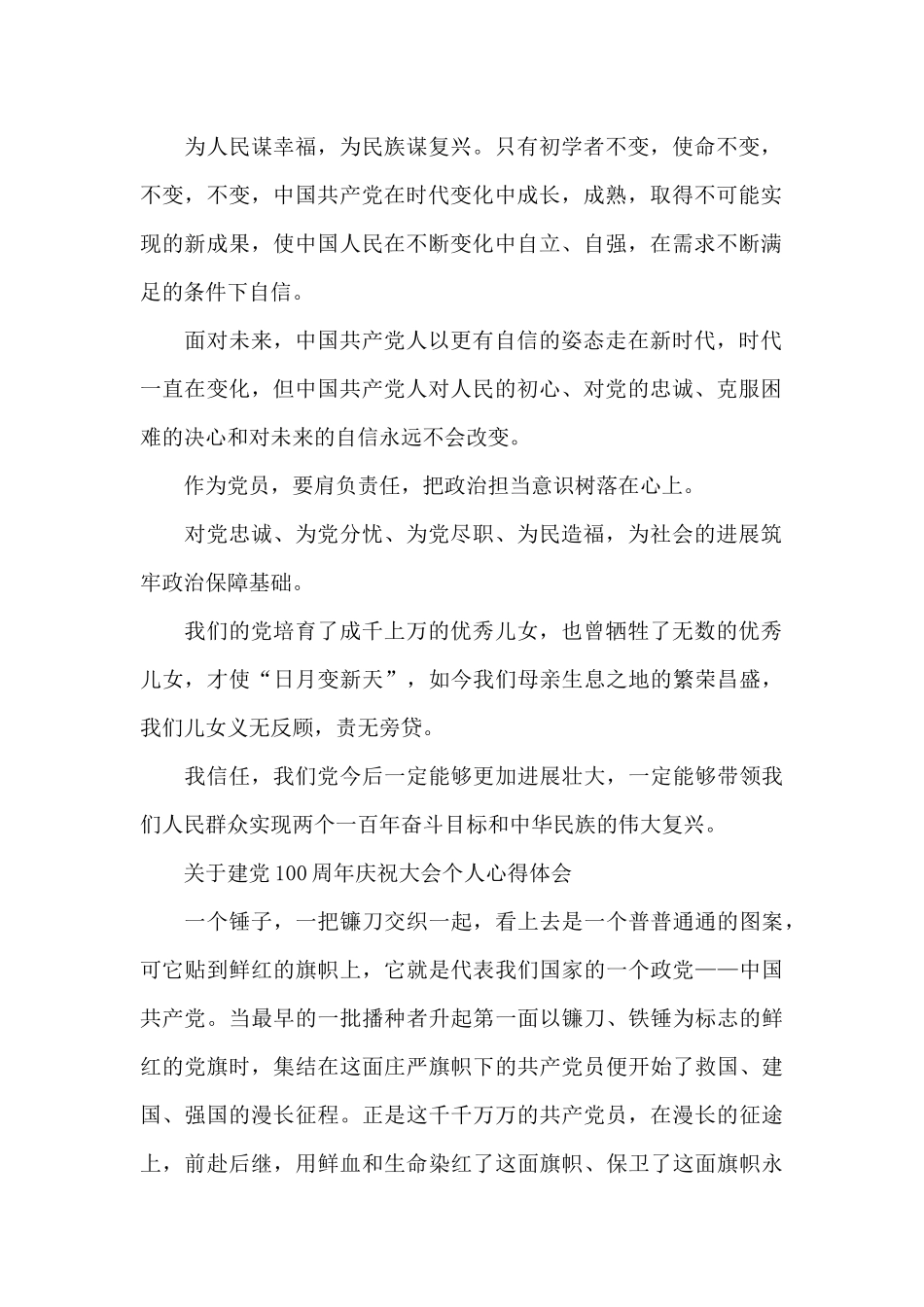 关于建党100周年庆祝大会个人心得体会_第2页