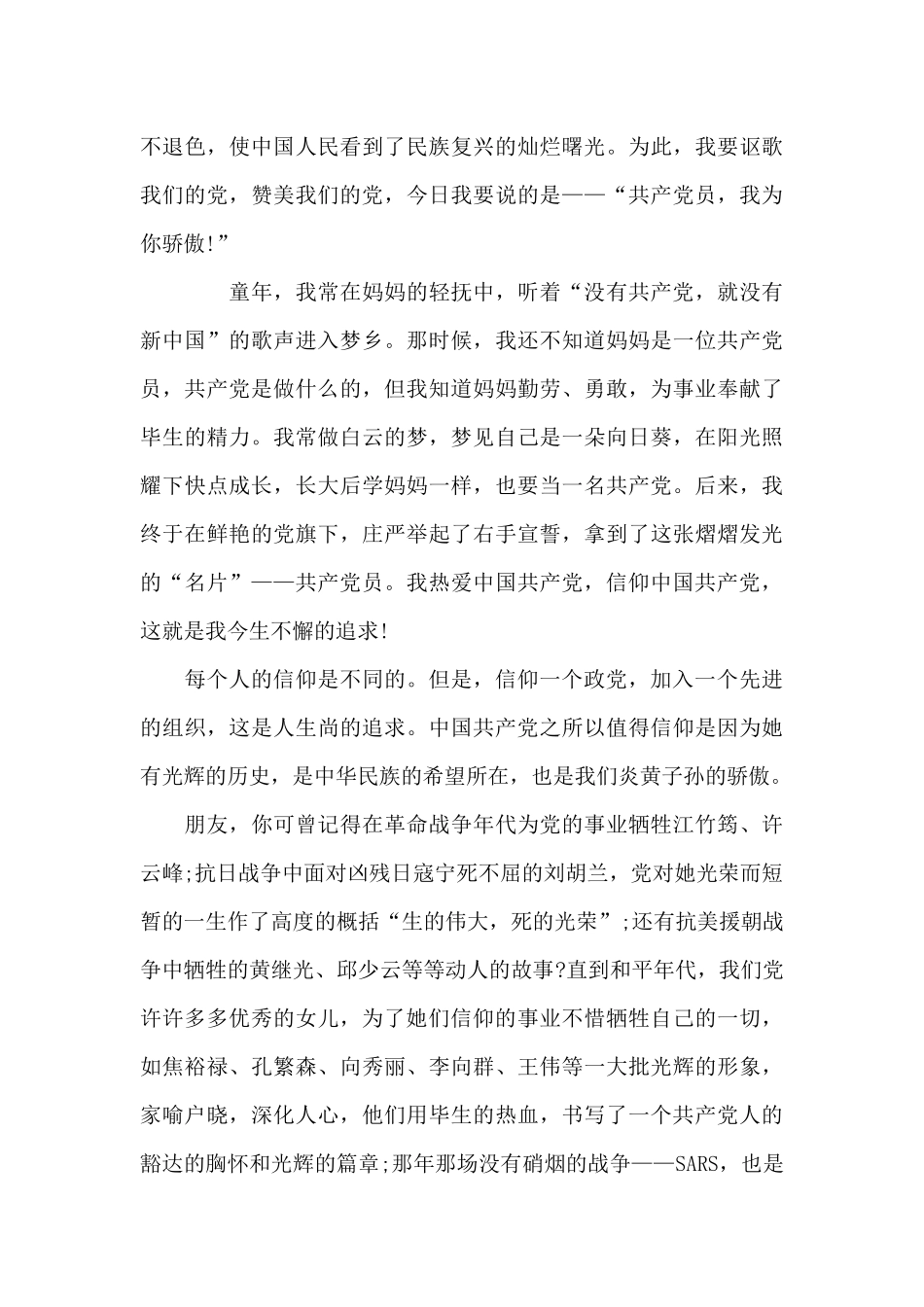 关于建党100周年庆祝大会个人心得体会_第3页