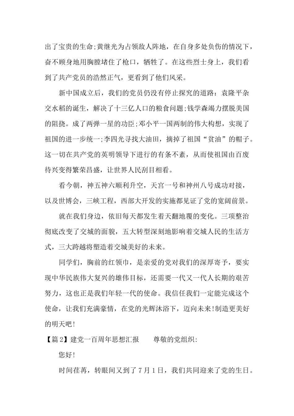 关于建党一百周年思想汇报_第2页