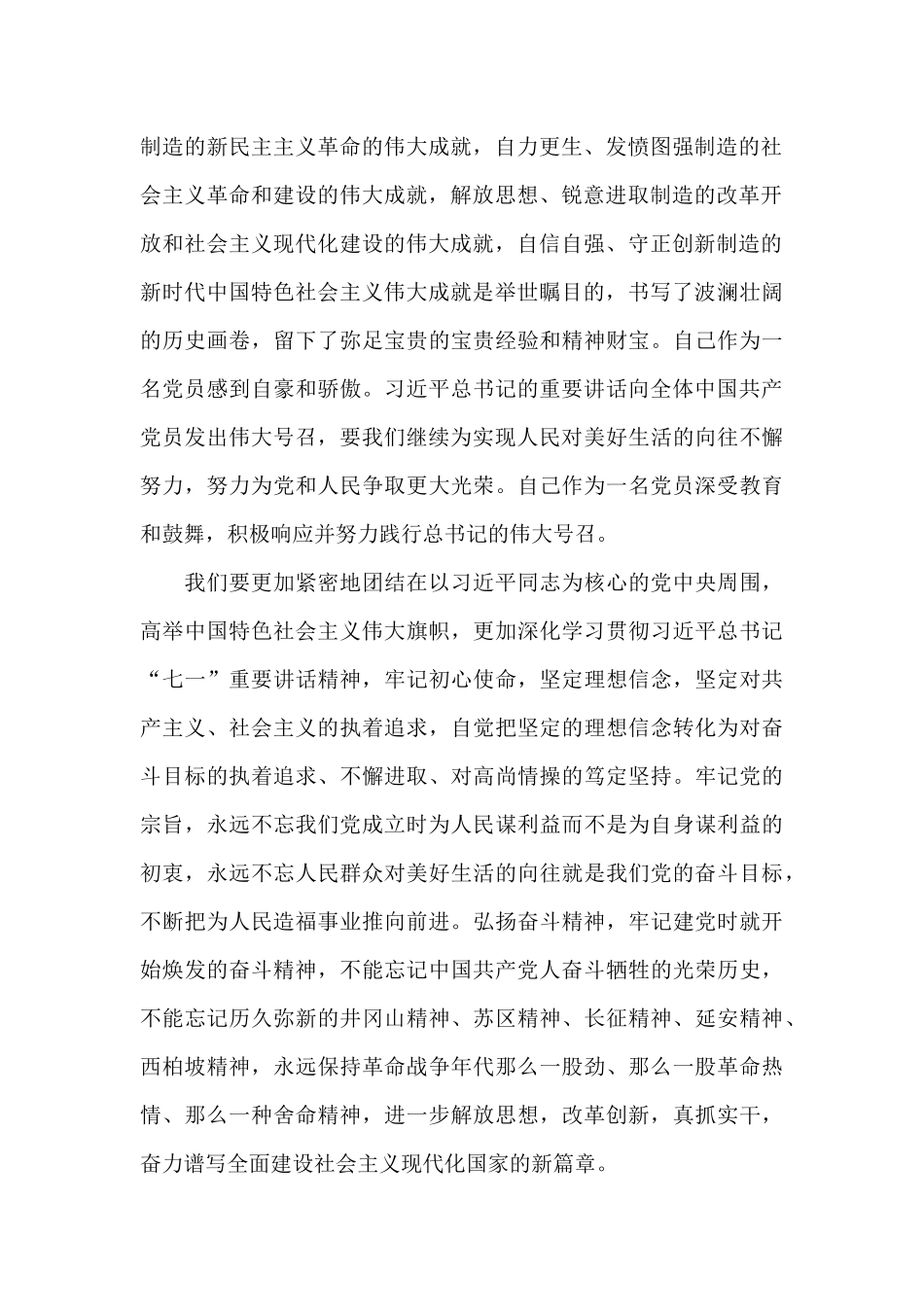 关于建党一百周年讲话心得体会三篇_第2页