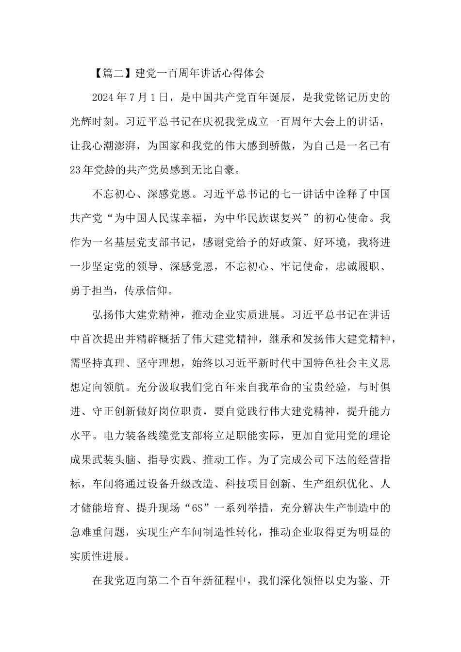 关于建党一百周年讲话心得体会三篇_第3页