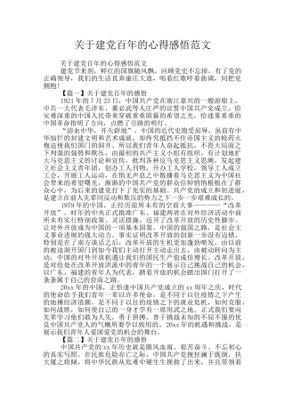 关于建党百年的心得感悟范文