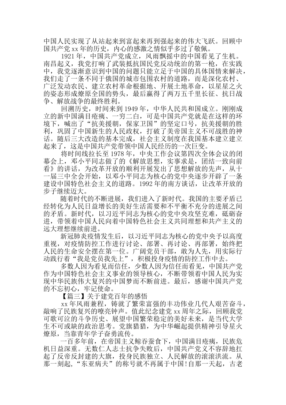关于建党百年的感悟四篇_第2页