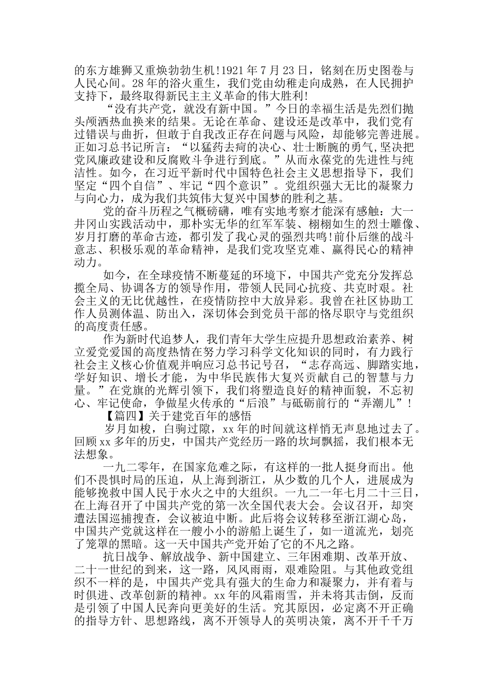关于建党百年的感悟四篇_第3页