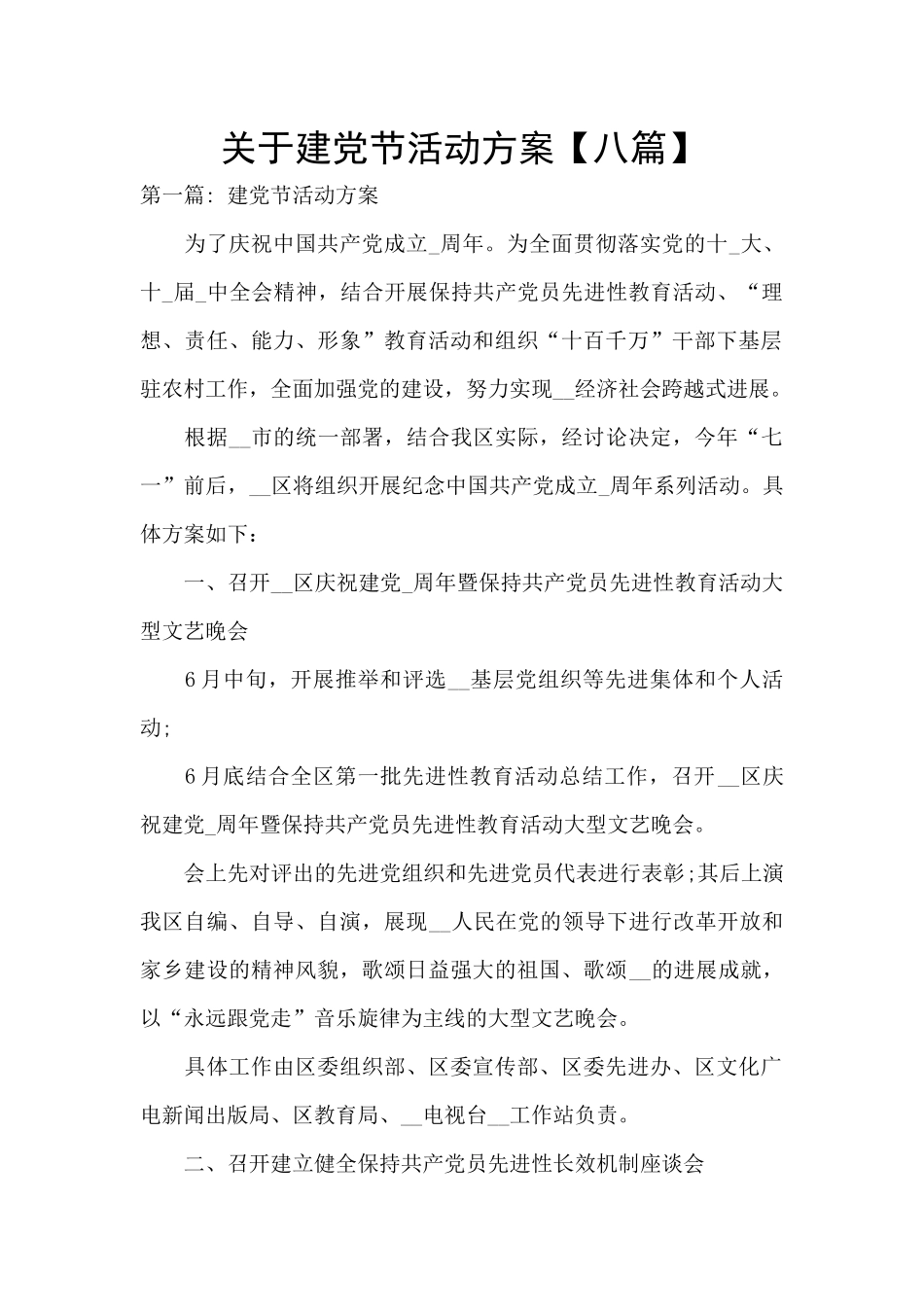 关于建党节活动方案_第1页