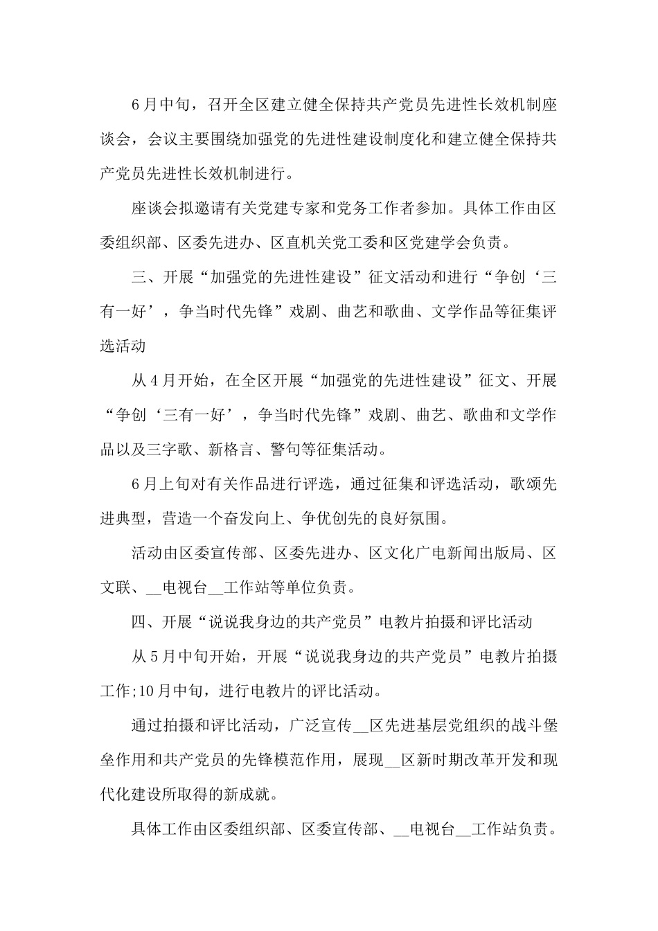 关于建党节活动方案_第2页