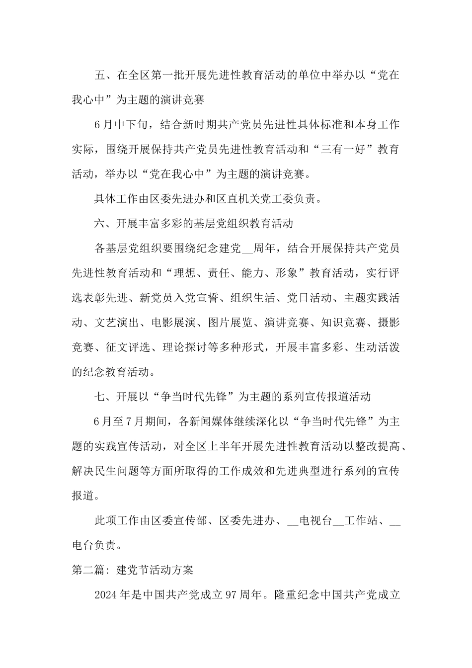 关于建党节活动方案_第3页