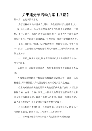 关于建党节活动方案
