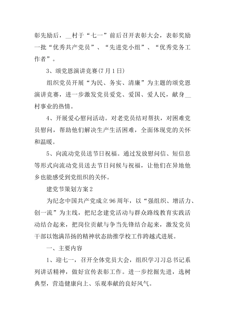 关于建党节2024策划方案大全_第2页