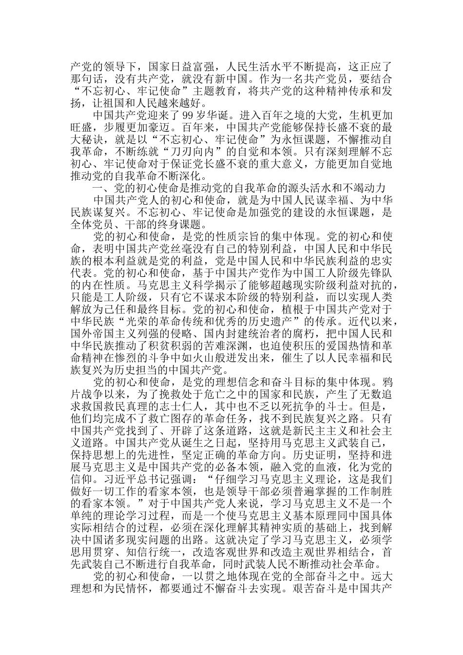 关于建党99周年的心得体会_第2页