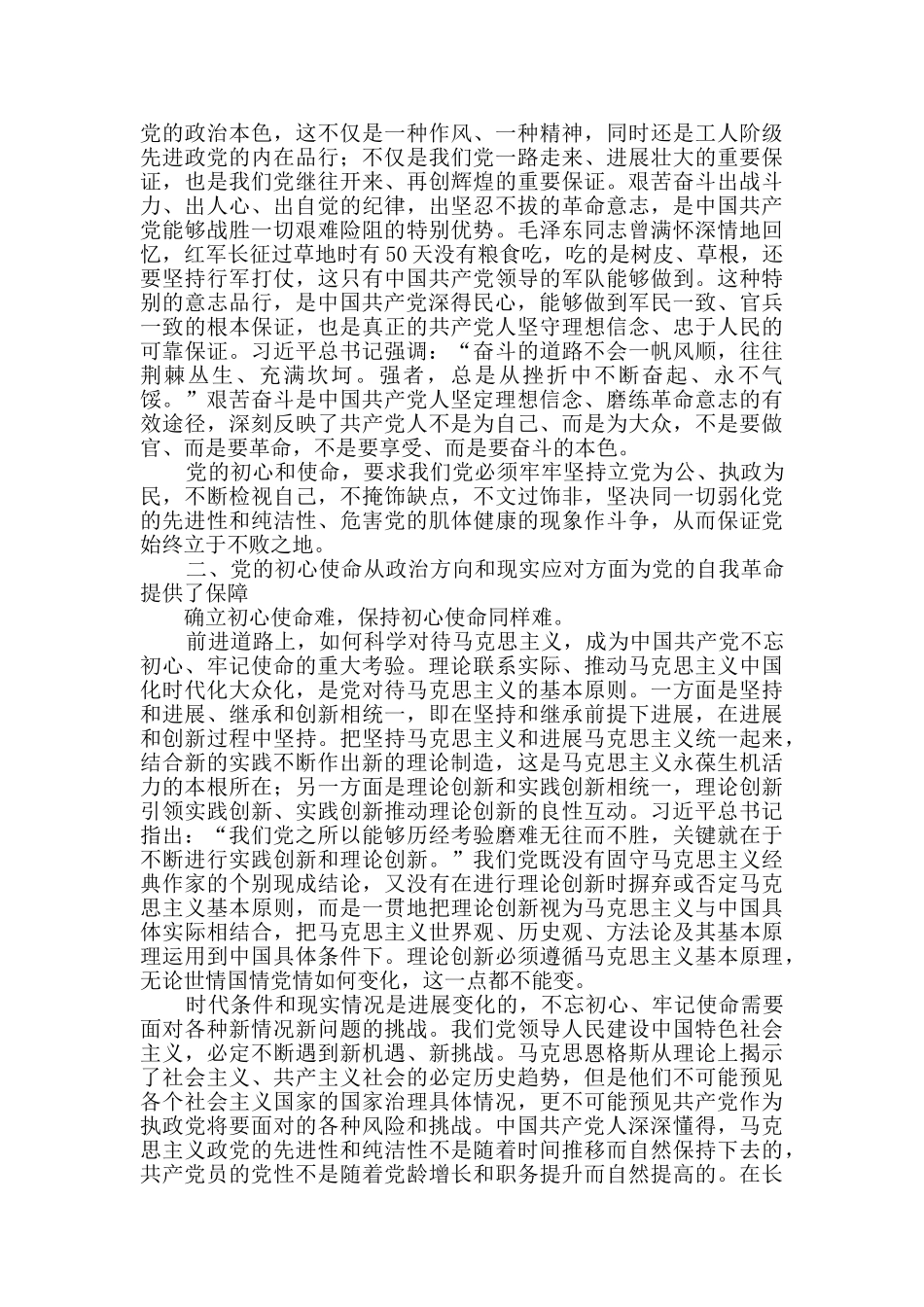 关于建党99周年的心得体会_第3页