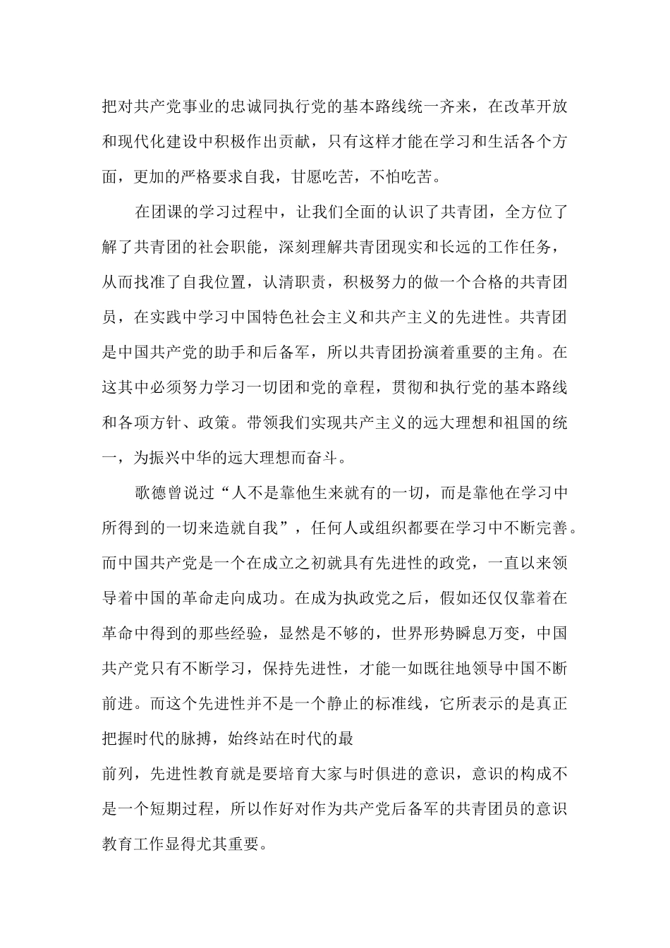 关于建团100周年的青年心得体会5篇_第3页
