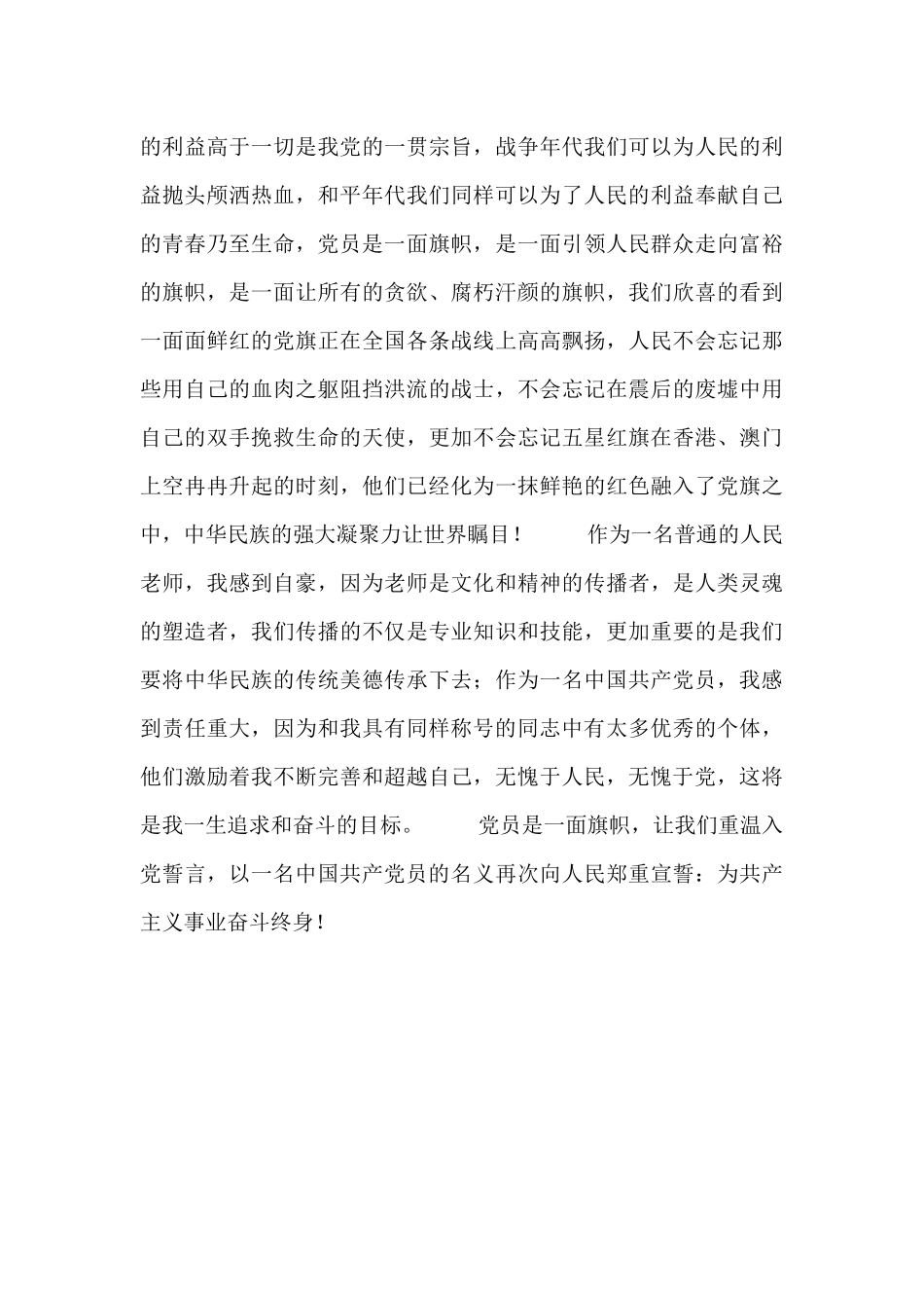 关于建党节的演讲稿范文五篇_第2页