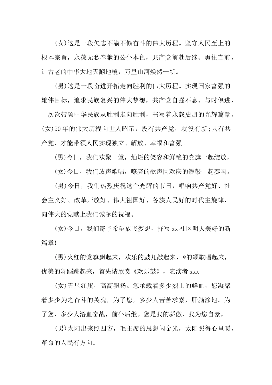 关于建党一百年主持稿_第2页