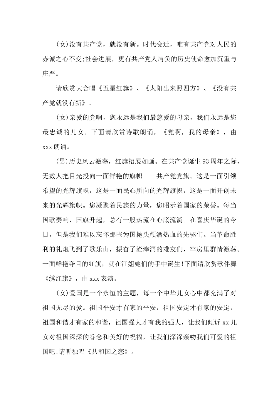 关于建党一百年主持稿_第3页