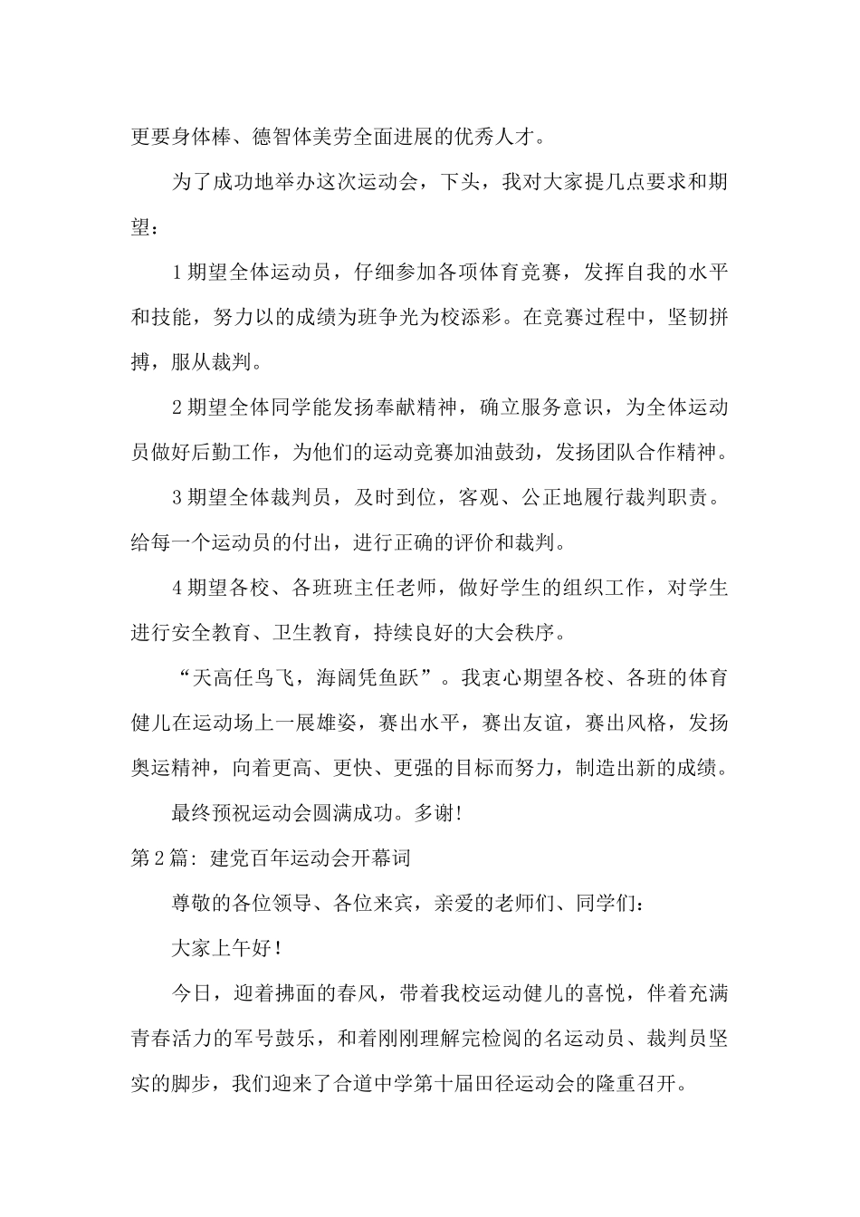 关于建党百年运动会开幕词_第2页
