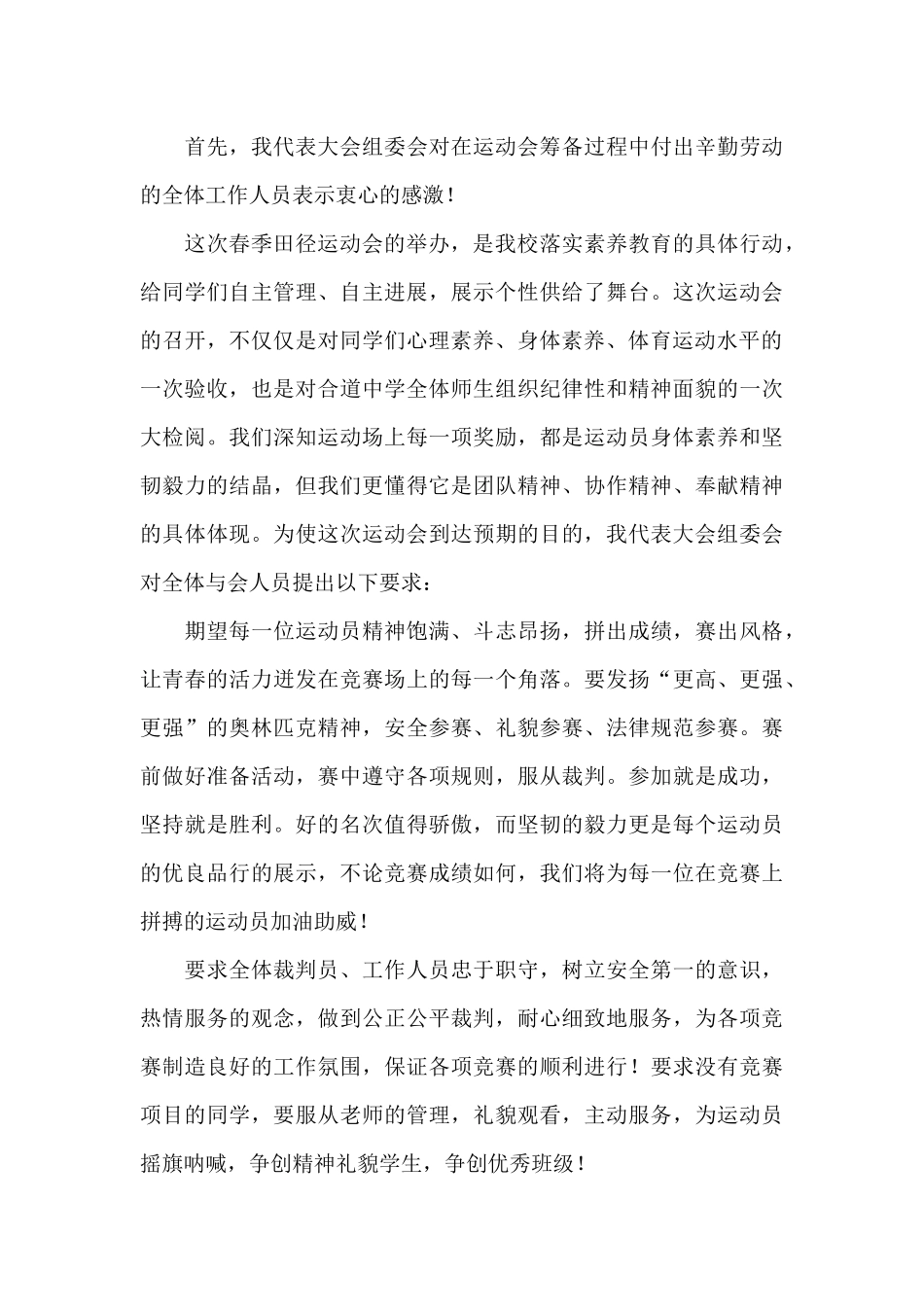 关于建党百年运动会开幕词_第3页