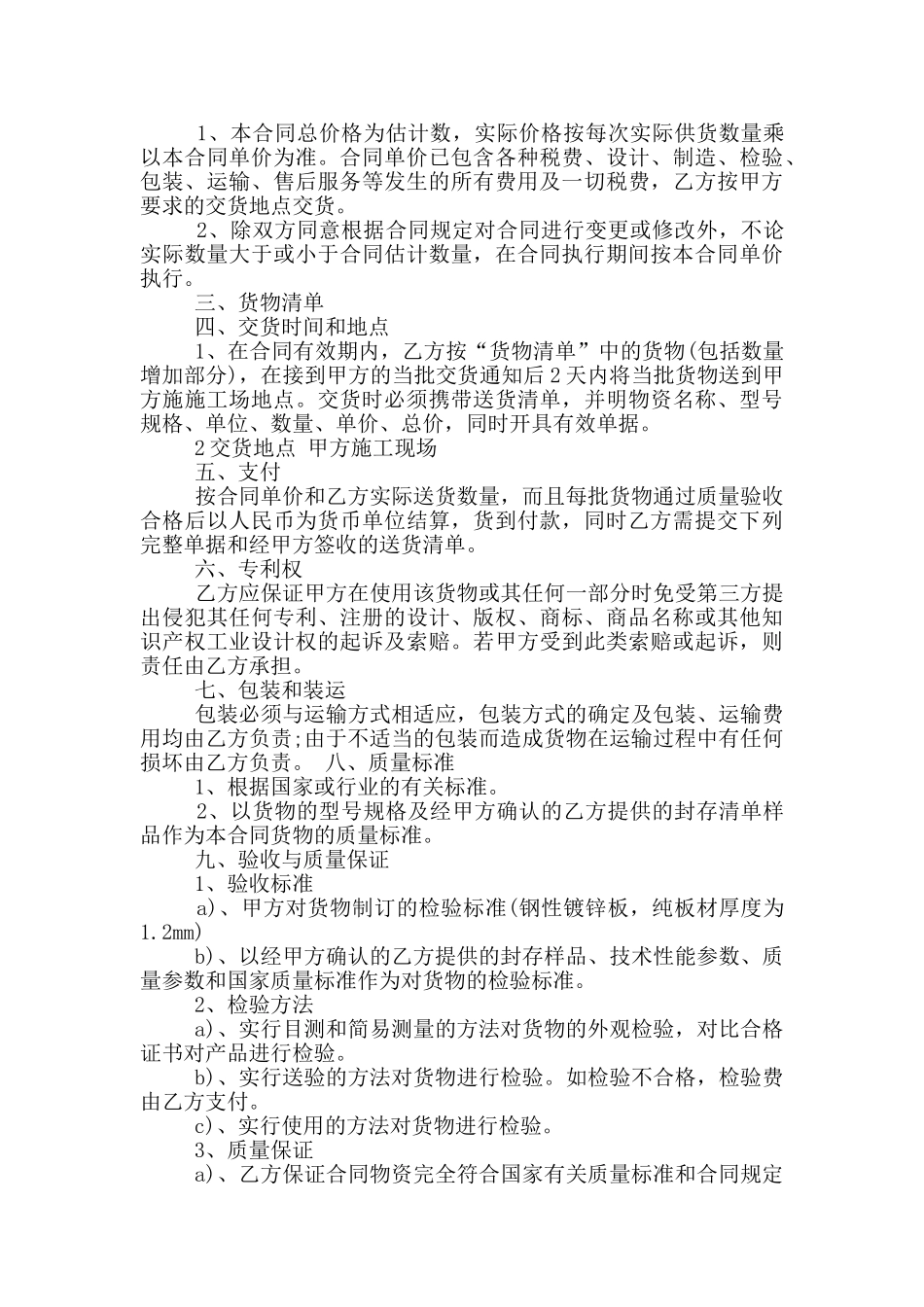 关于建材购销合同书范本5篇_第3页