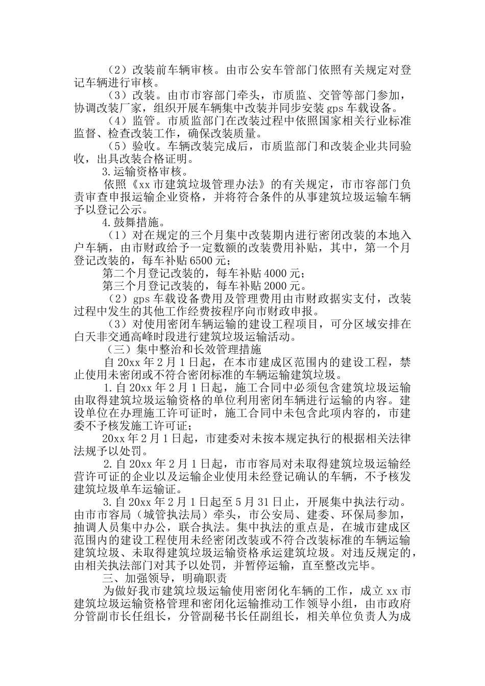 关于建筑垃圾运输资格管理和推行密闭化运输工作方案_第2页