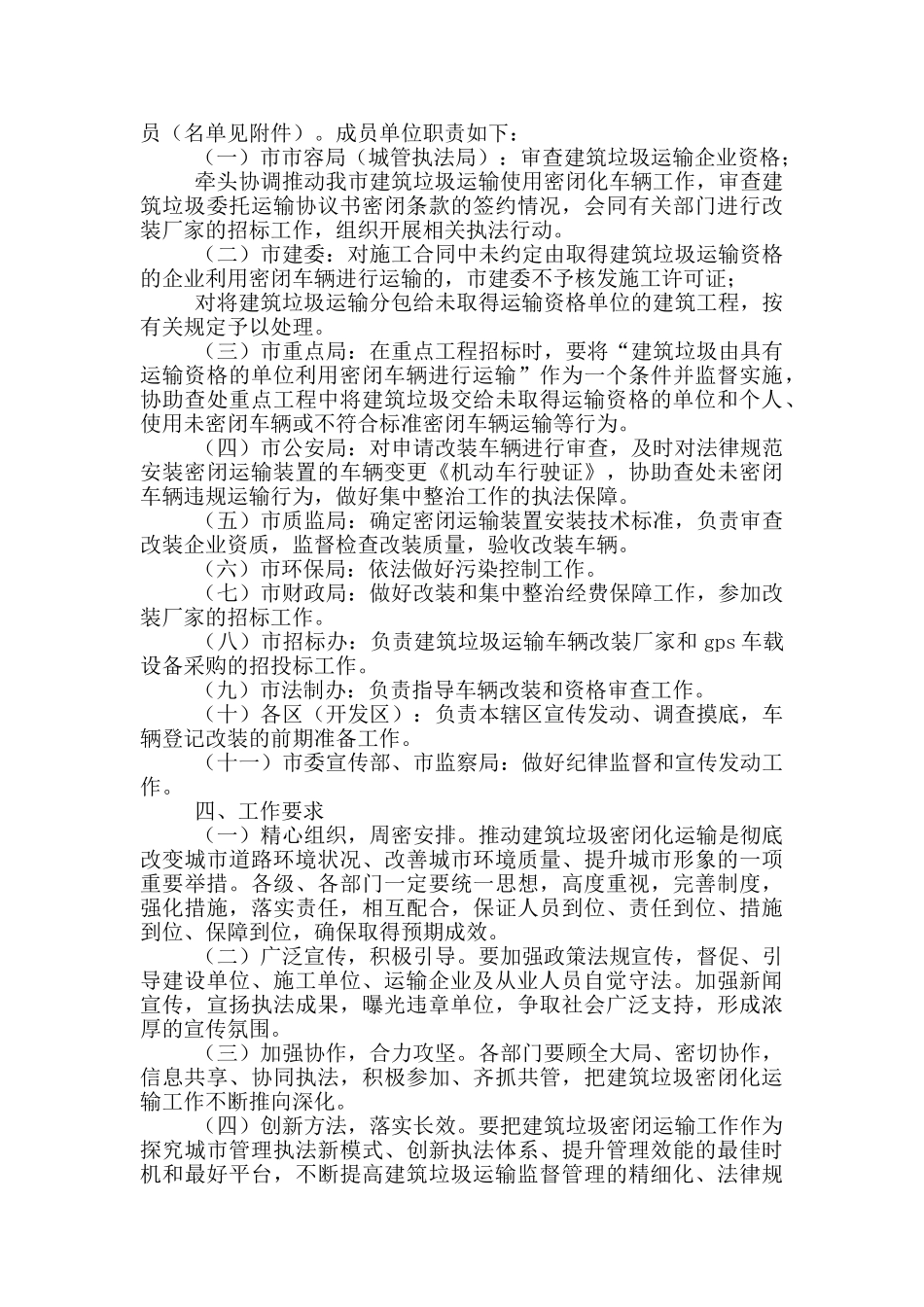 关于建筑垃圾运输资格管理和推行密闭化运输工作方案_第3页