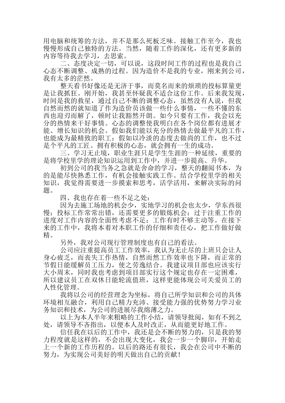 关于建筑公司经营部总结范例精选三篇_第2页