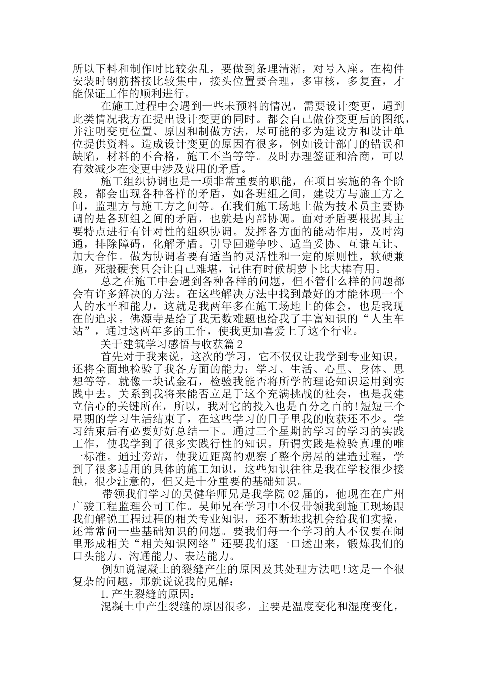 关于建筑学习感悟与收获_第2页