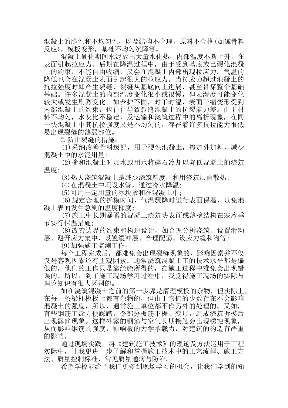 关于建筑学习感悟与收获_第3页