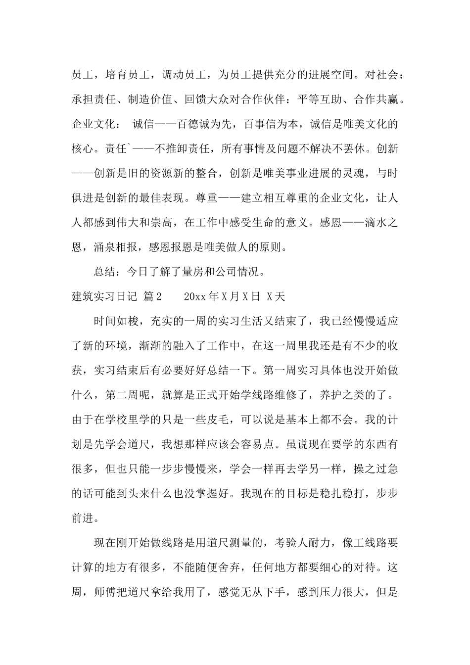 关于建筑实习日记范文锦集7篇_第2页