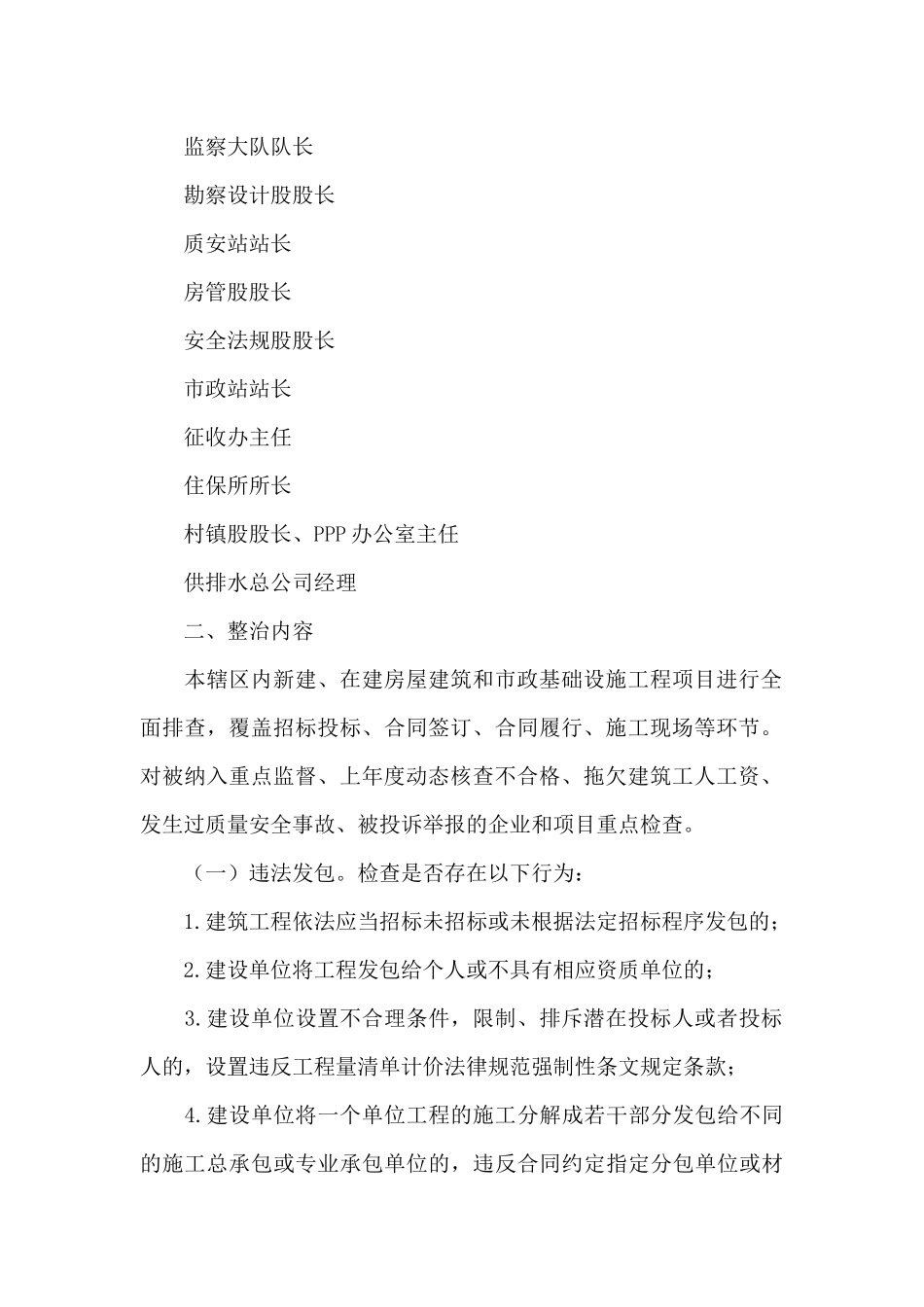 关于建筑市场三包一挂专项整治工作方案_第2页