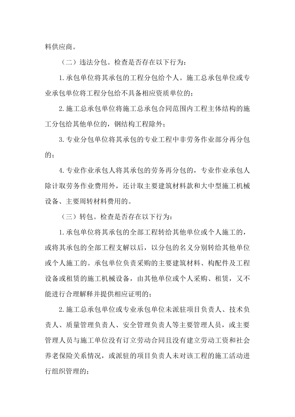 关于建筑市场三包一挂专项整治工作方案_第3页