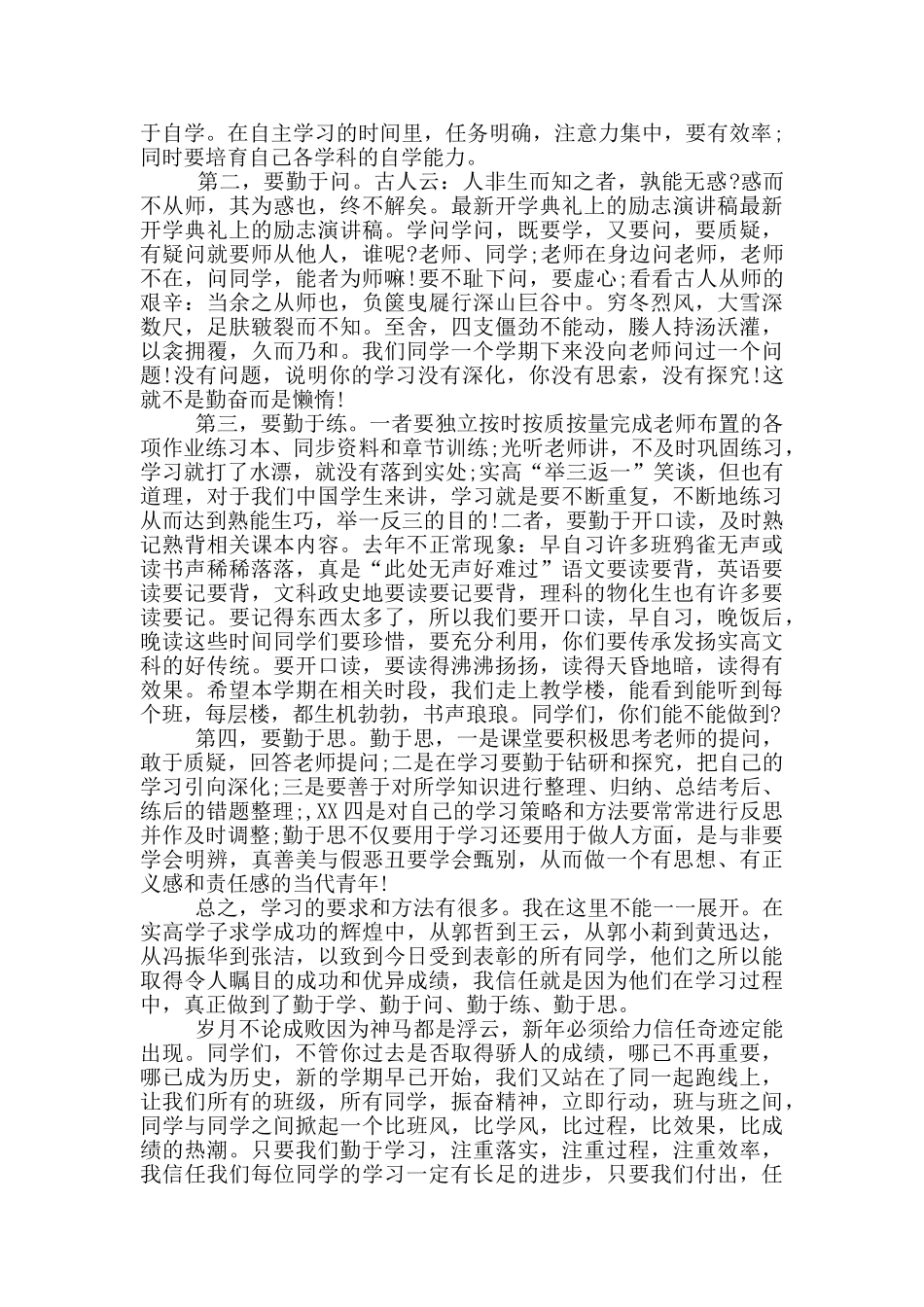 关于开学典礼的演讲稿范文5篇_第2页