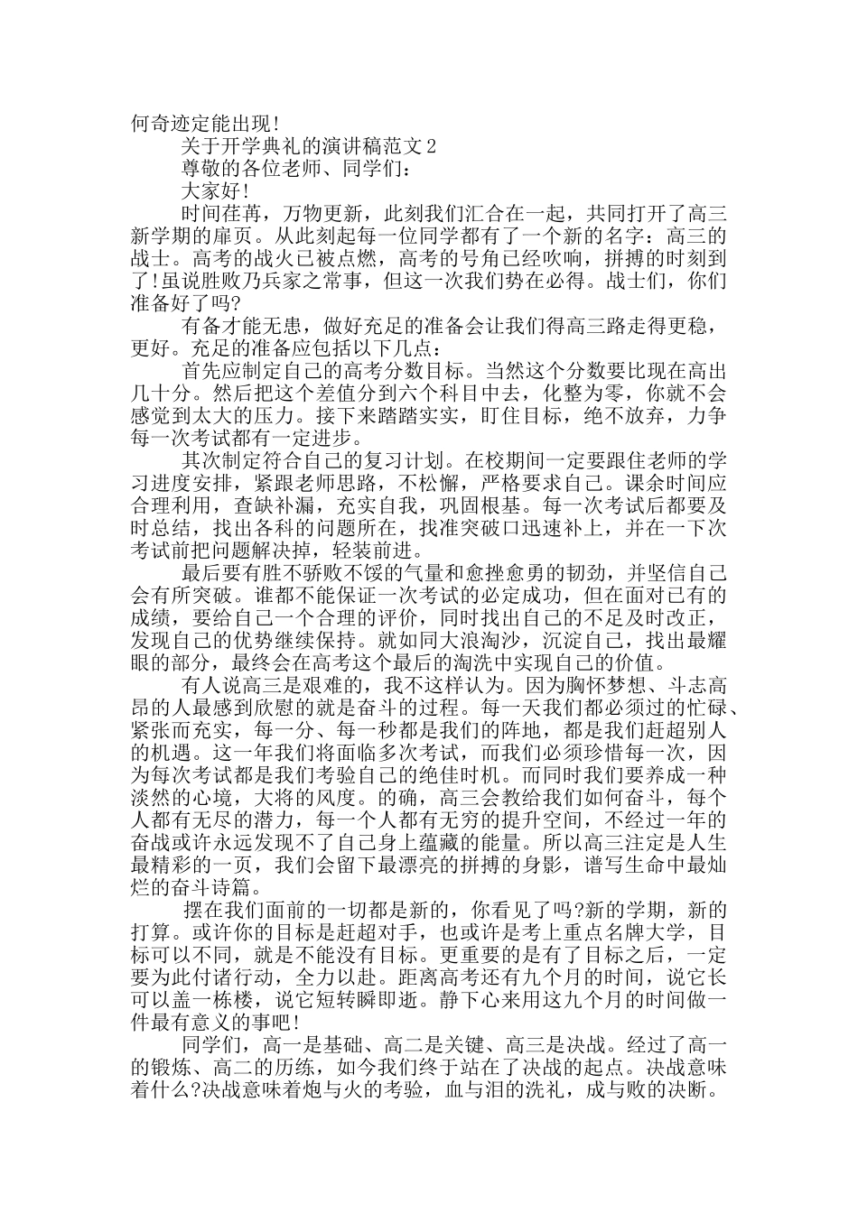 关于开学典礼的演讲稿范文5篇_第3页