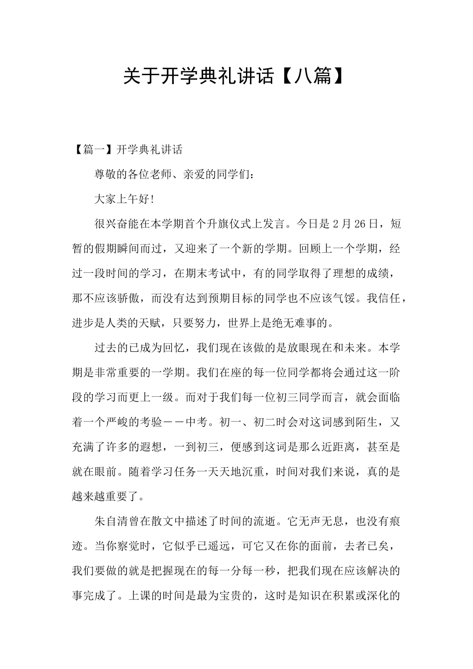 关于开学典礼讲话_第1页