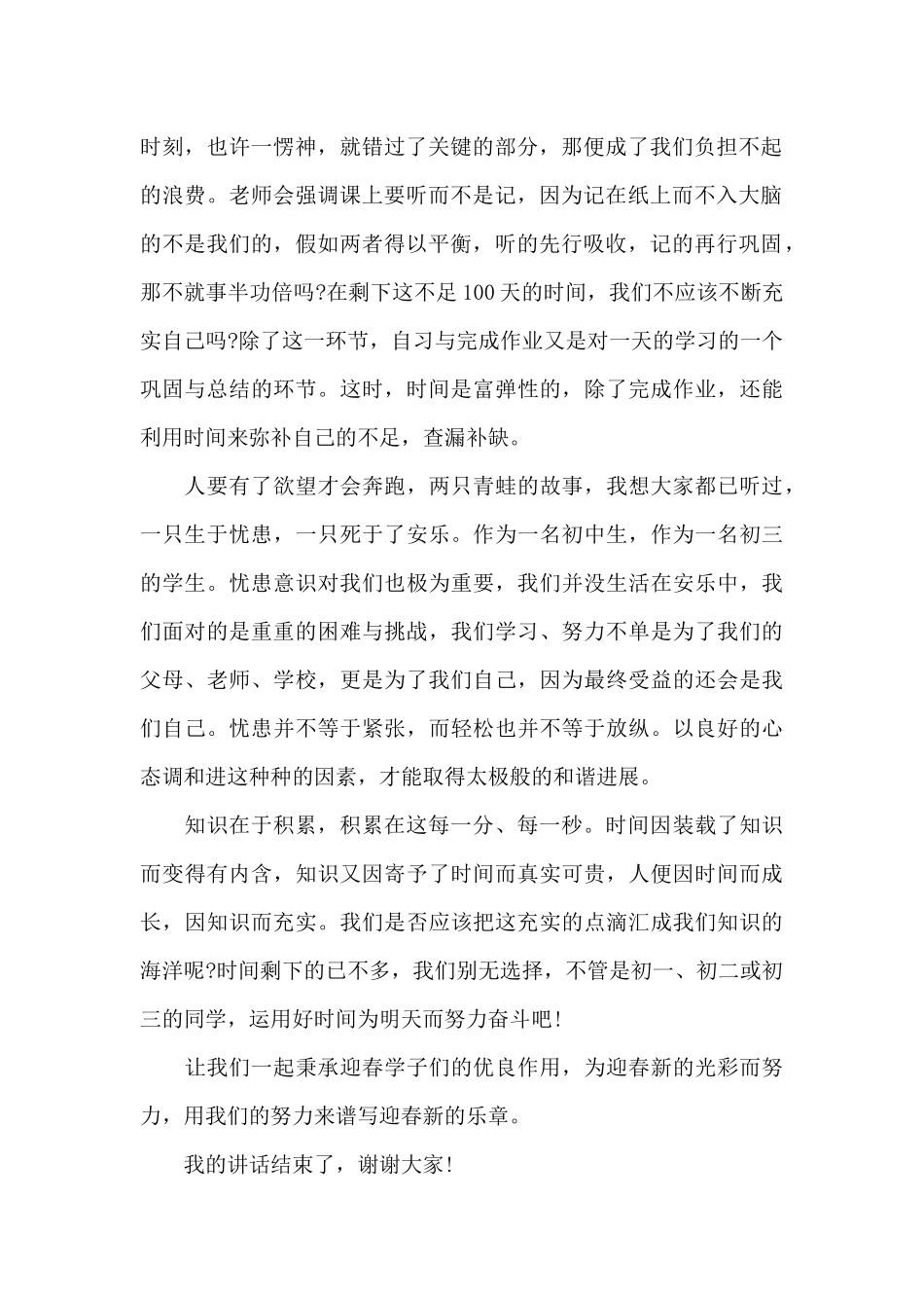 关于开学典礼讲话_第2页