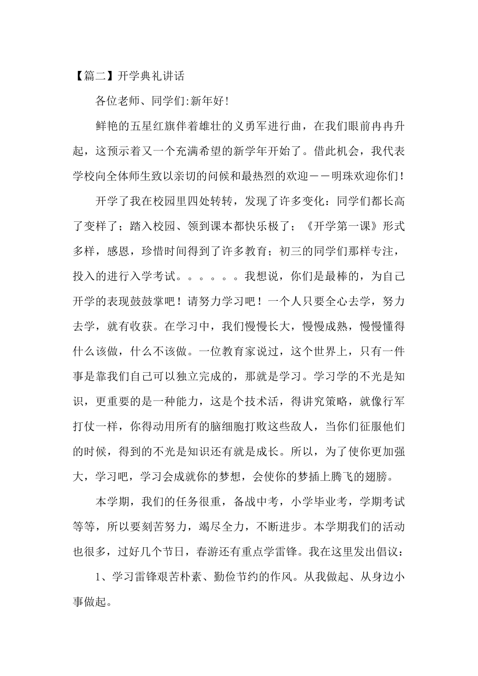 关于开学典礼讲话_第3页