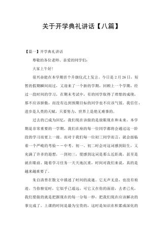 关于开学典礼讲话