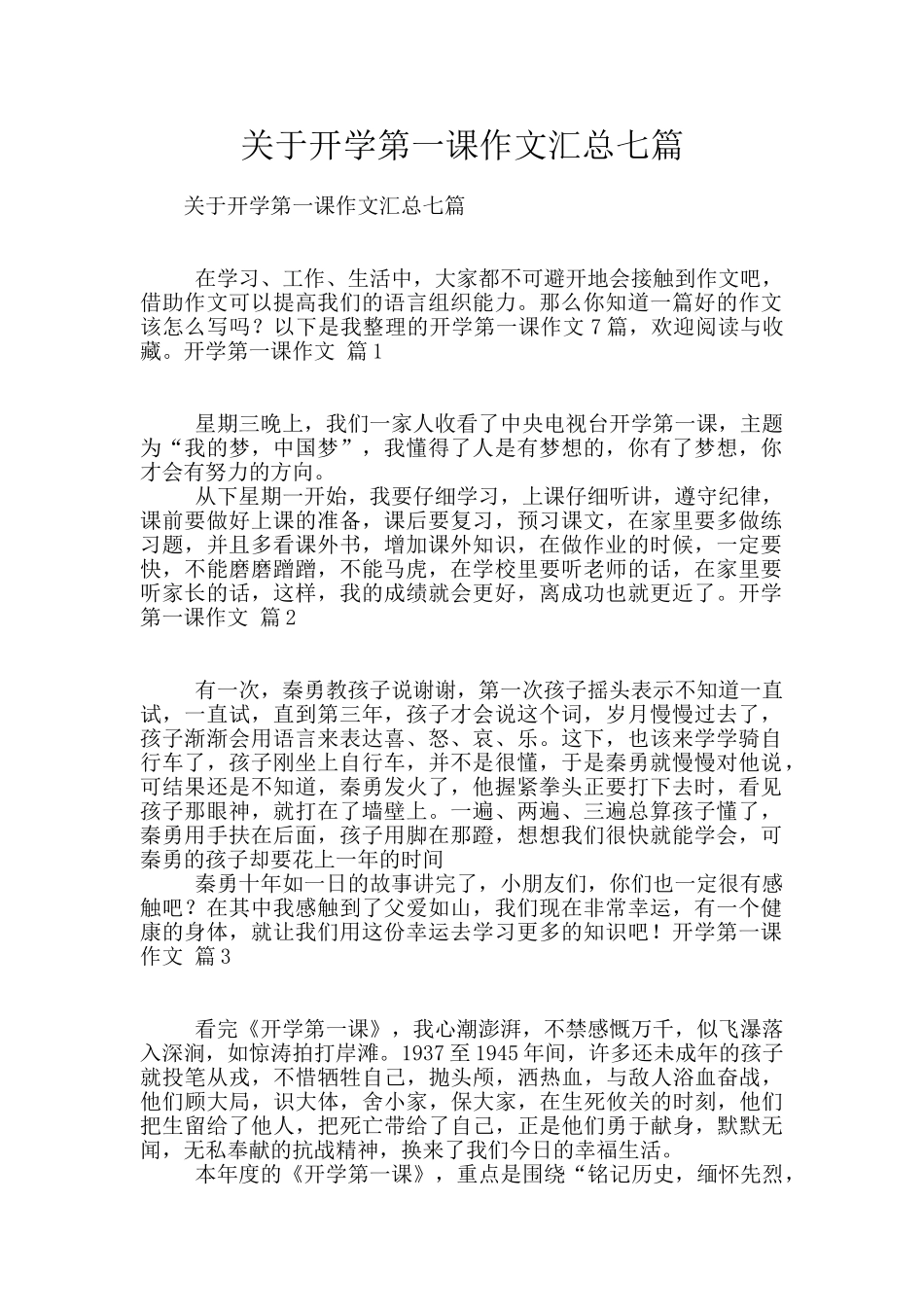 关于开学第一课作文汇总七篇_第1页