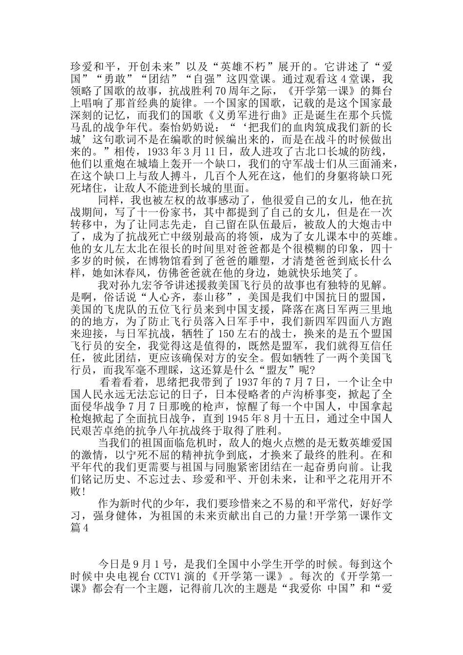 关于开学第一课作文汇总七篇_第2页