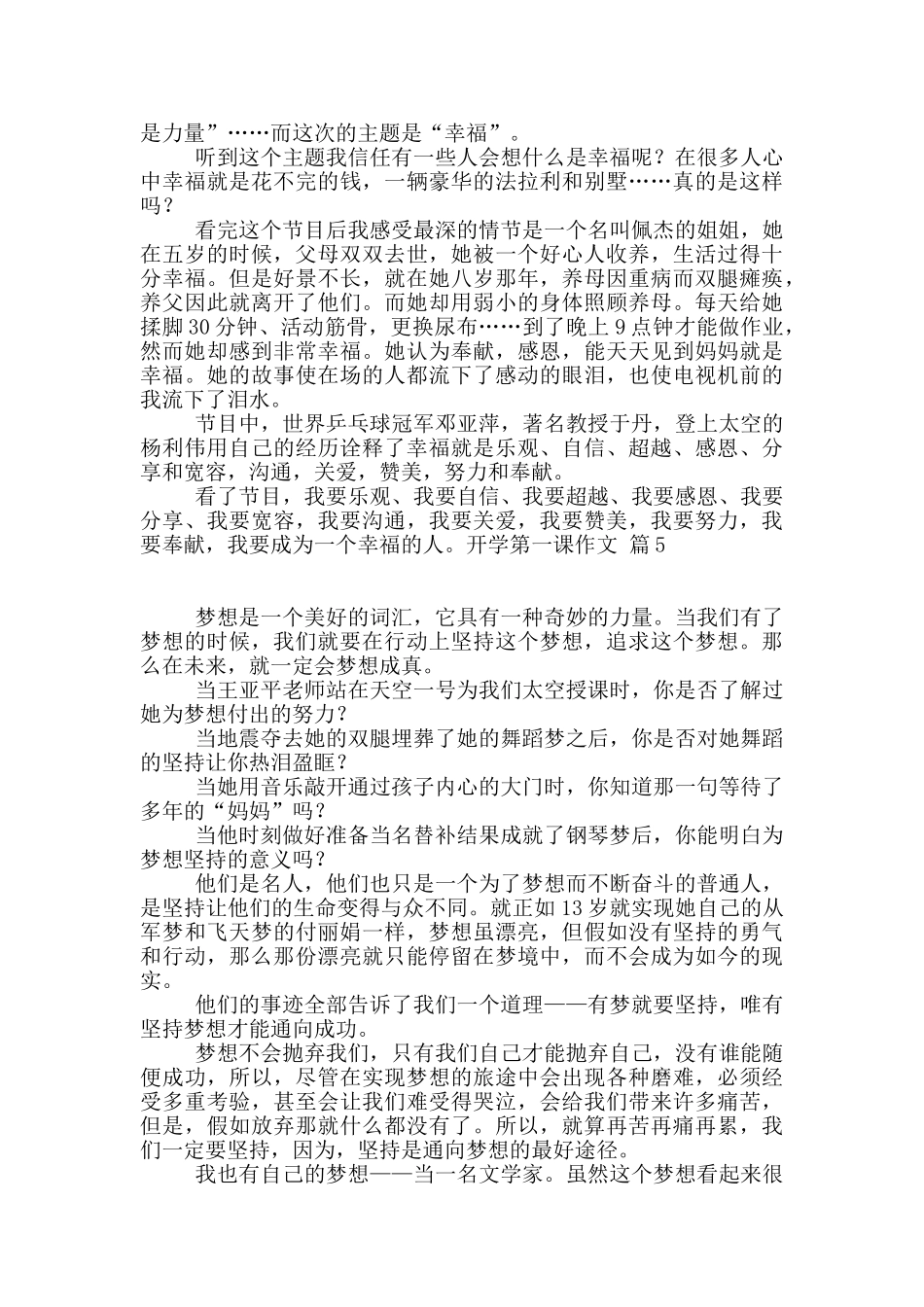 关于开学第一课作文汇总七篇_第3页