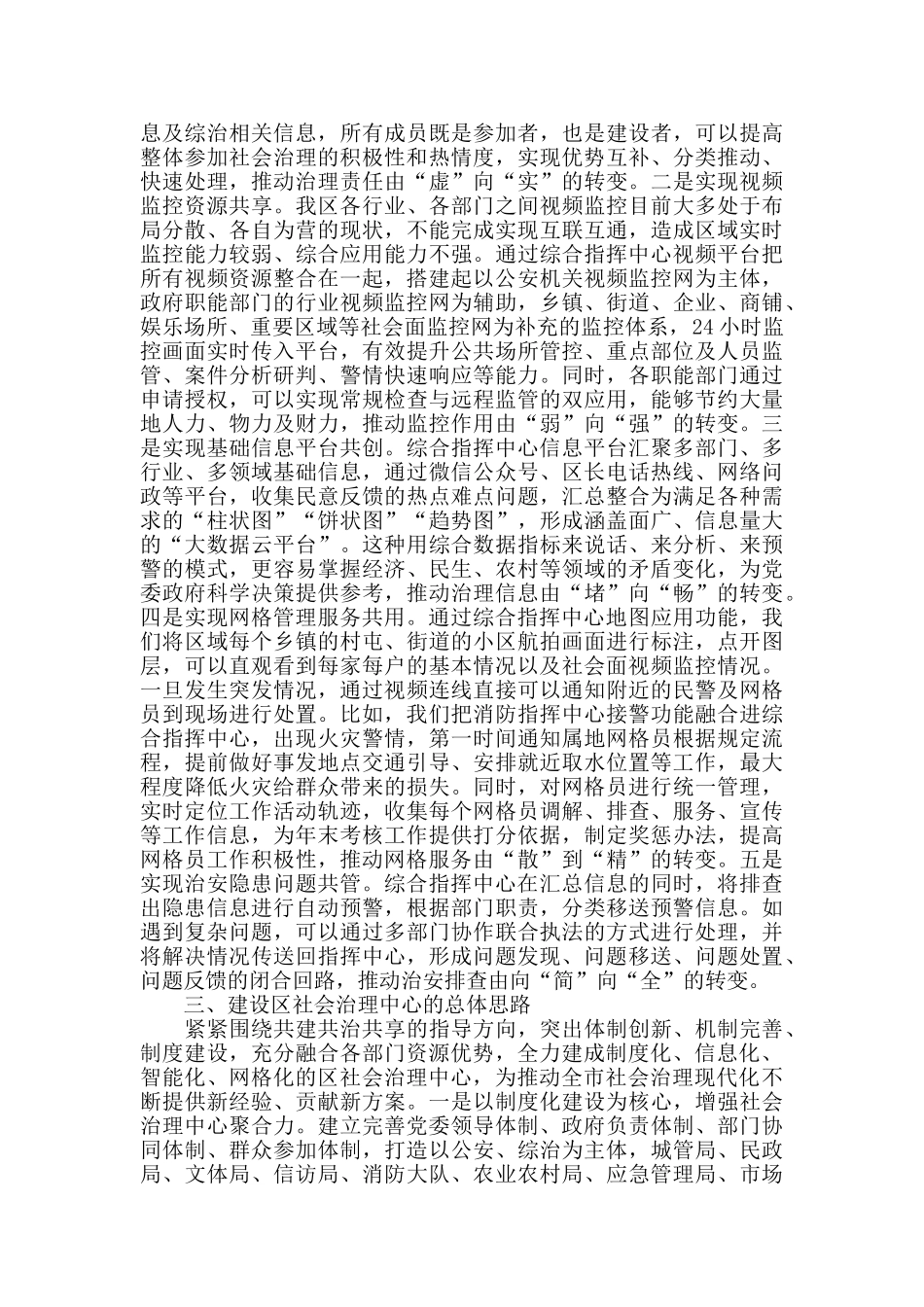 关于建设区社会治理中心的情况报告范本_第2页