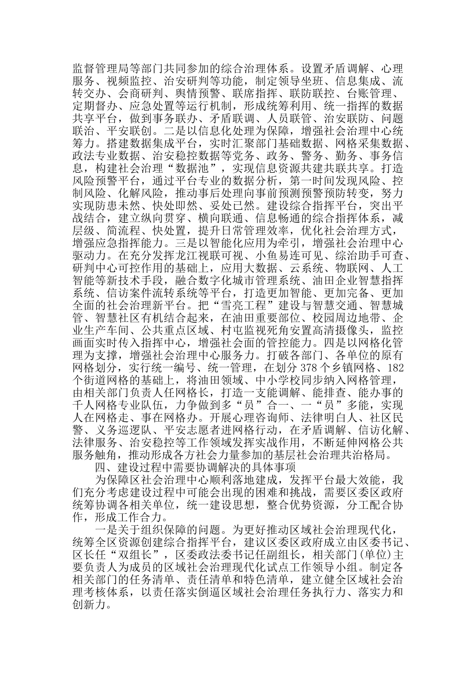 关于建设区社会治理中心的情况报告范本_第3页