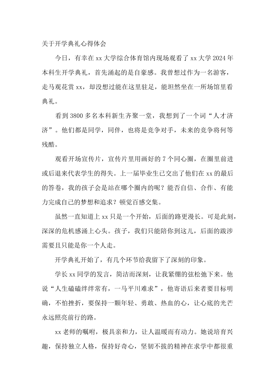 关于开学典礼心得体会_第2页