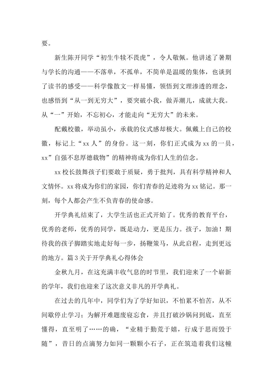 关于开学典礼心得体会_第3页