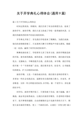 关于开学典礼心得体会