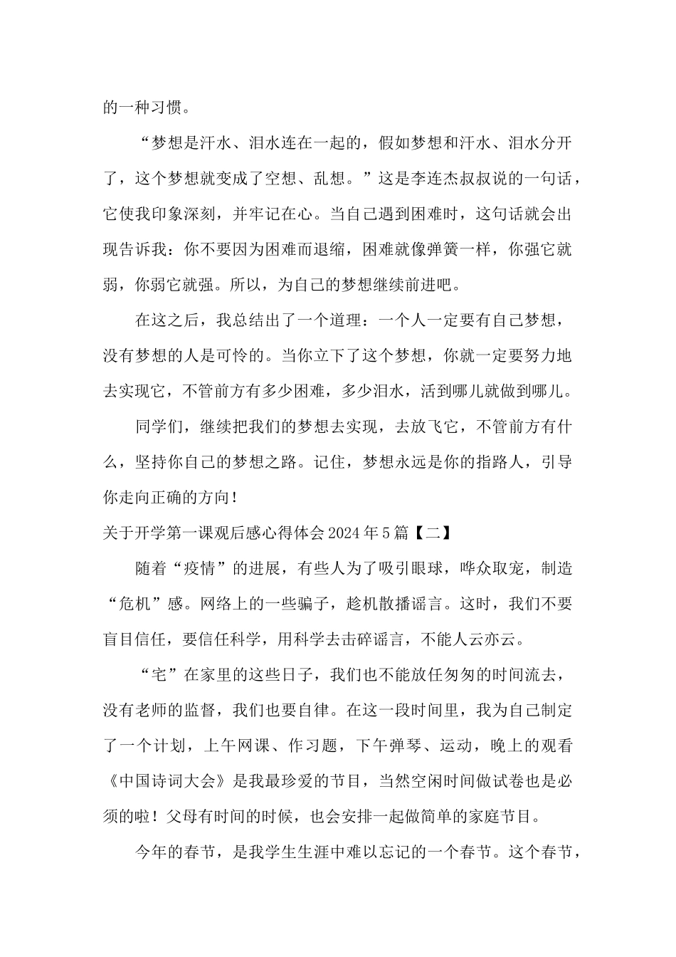 关于开学第一课观后感心得体会2024年5篇_第2页